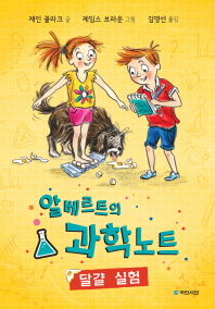 알베르트의 과학노트 : 달걀 실험